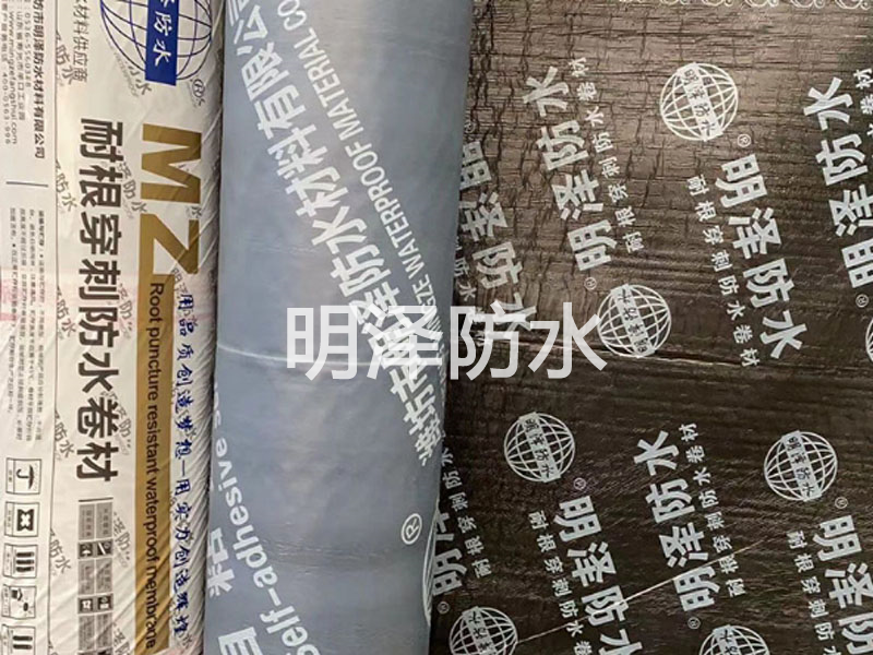 耐根穿刺类防水卷材